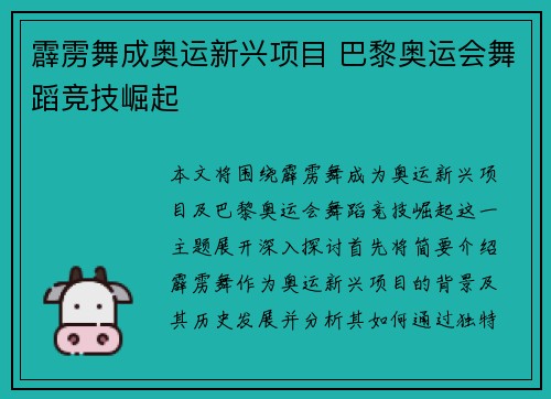 霹雳舞成奥运新兴项目 巴黎奥运会舞蹈竞技崛起 霹雳舞成奥运新兴项目 巴黎奥运会舞蹈竞技崛起