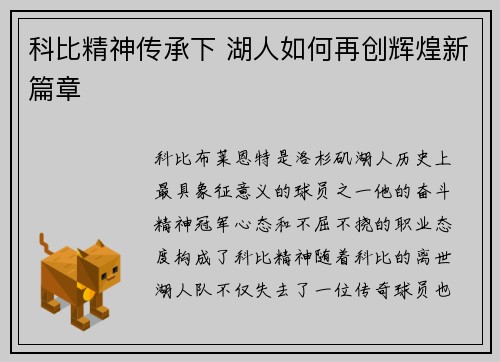 科比精神传承下 湖人如何再创辉煌新篇章 科比精神传承下 湖人如何再创辉煌新篇章