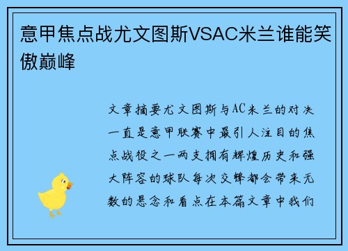 意甲焦点战尤文图斯VSAC米兰谁能笑傲巅峰