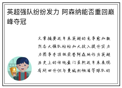 英超强队纷纷发力 阿森纳能否重回巅峰夺冠 英超强队纷纷发力 阿森纳能否重回巅峰夺冠