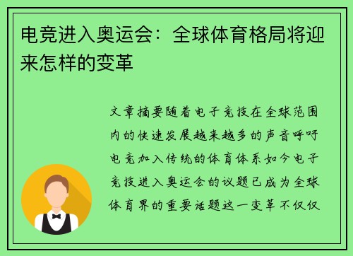 电竞进入奥运会:全球体育格局将迎来怎样的变革 电竞进入奥运会:全球体育格局将迎来怎样的变革