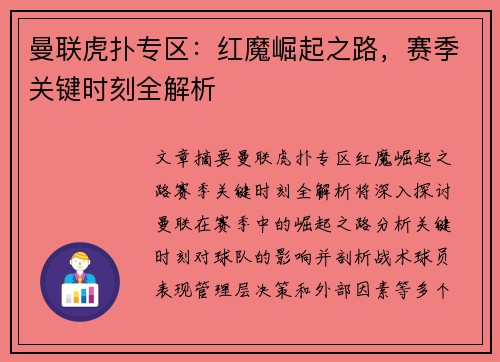 曼联虎扑专区：红魔崛起之路，赛季关键时刻全解析